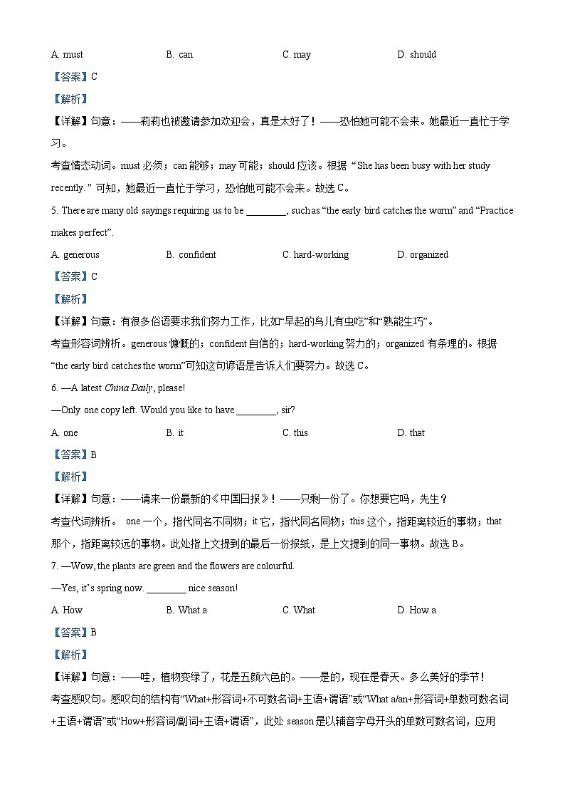 2024年江苏省宿迁市沭阳县怀文中学中考二模英语试题（原卷版+解析版）02