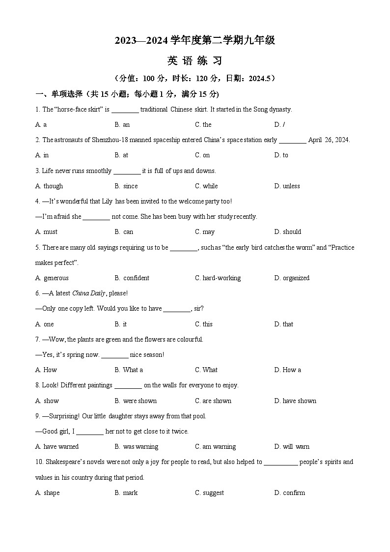2024年江苏省宿迁市沭阳县怀文中学中考二模英语试题（原卷版+解析版）01