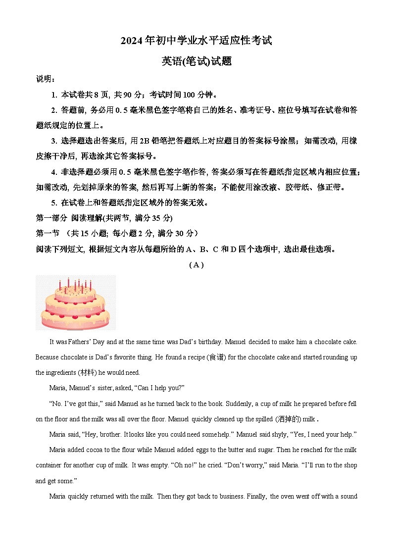 2024年山东省烟台招远市中考一模英语试题（原卷版+解析版）01