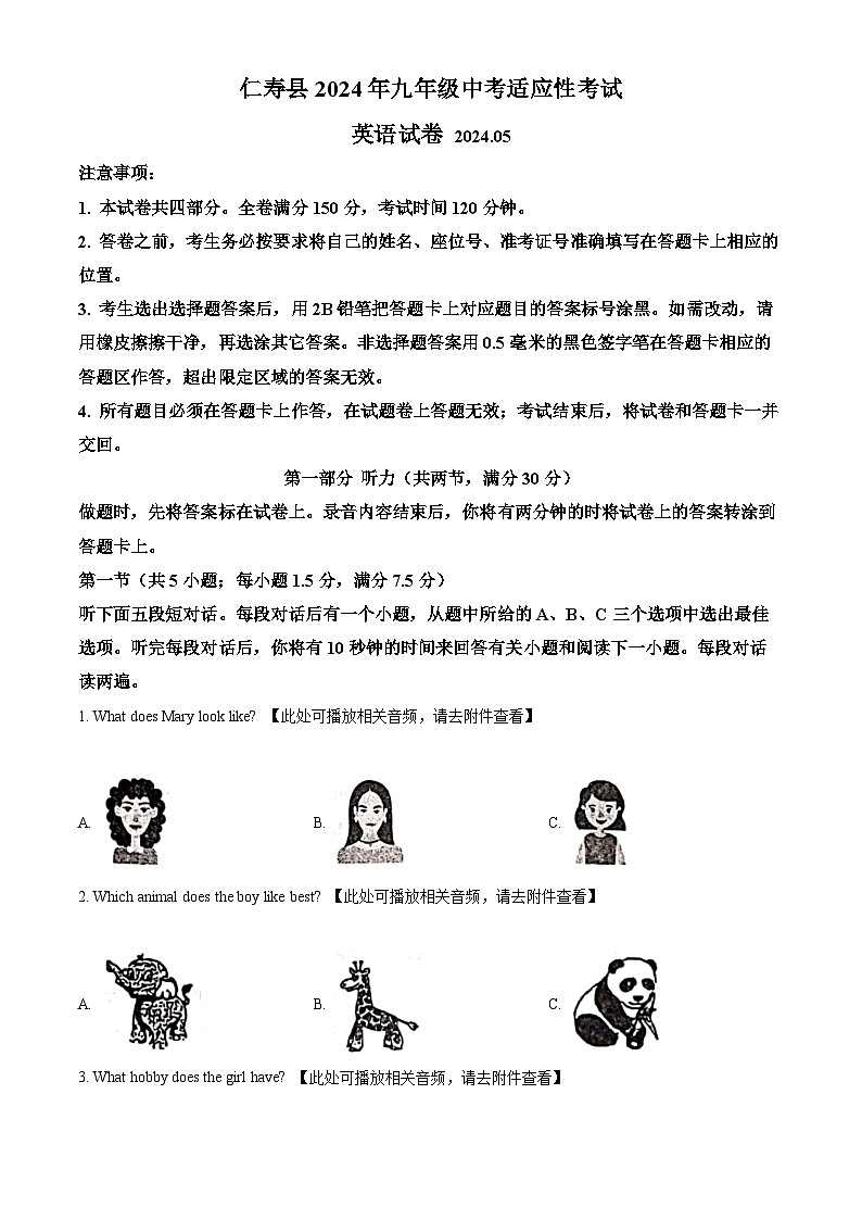 2024年四川省眉山市仁寿县中考一模英语试题（含听力）（原卷版）第1页