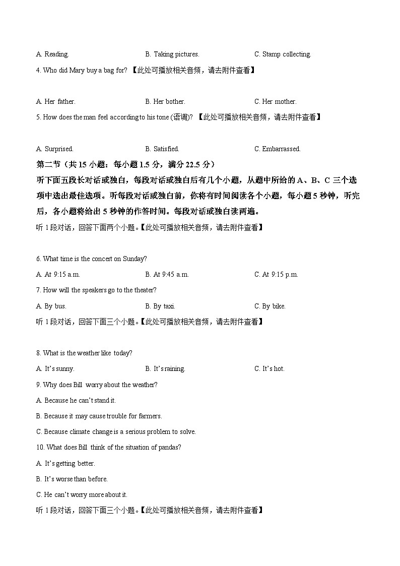 2024年四川省眉山市仁寿县中考一模英语试题（含听力）（原卷版）第2页