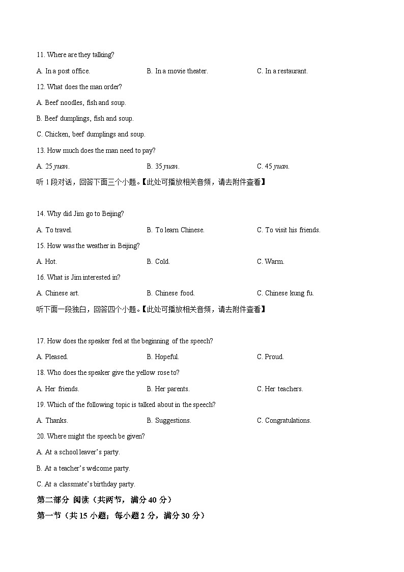 2024年四川省眉山市仁寿县中考一模英语试题（含听力）（原卷版）第3页