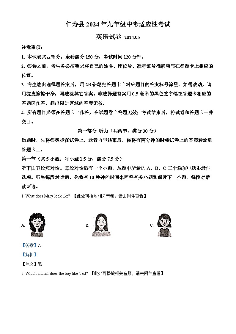 2024年四川省眉山市仁寿县中考一模英语试题（含听力）（解析版）第1页