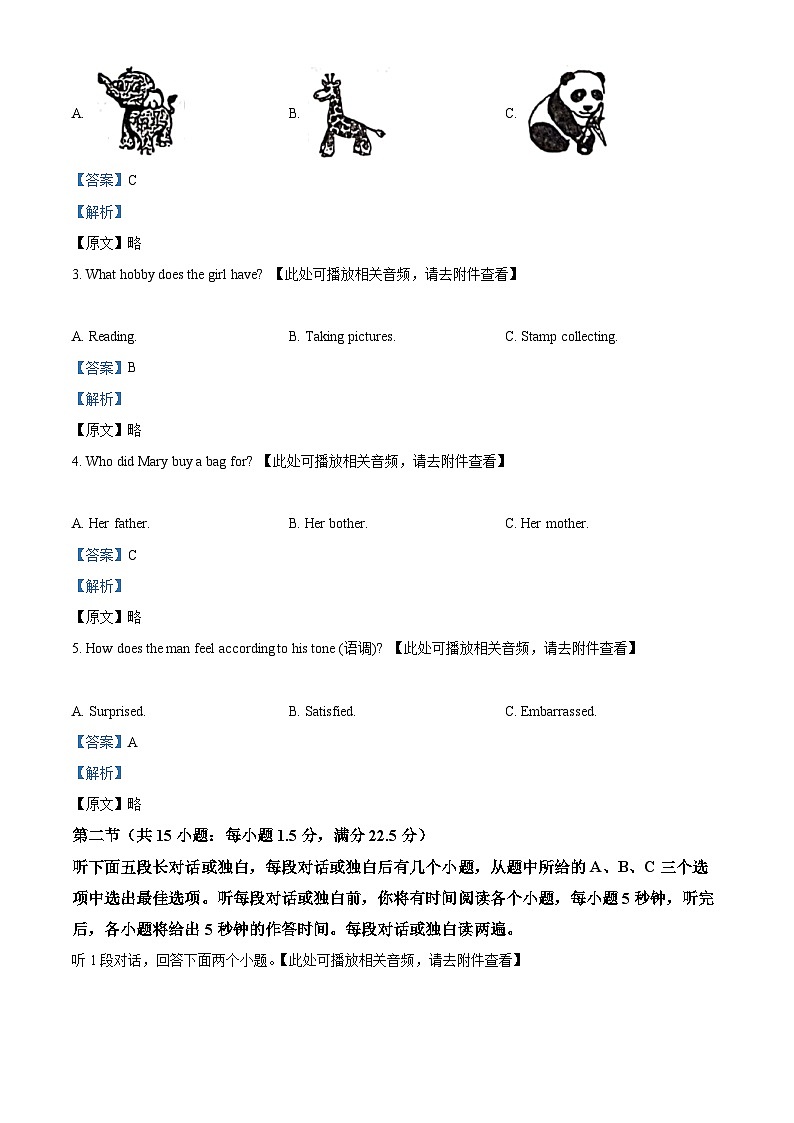 2024年四川省眉山市仁寿县中考一模英语试题（含听力）（解析版）第2页