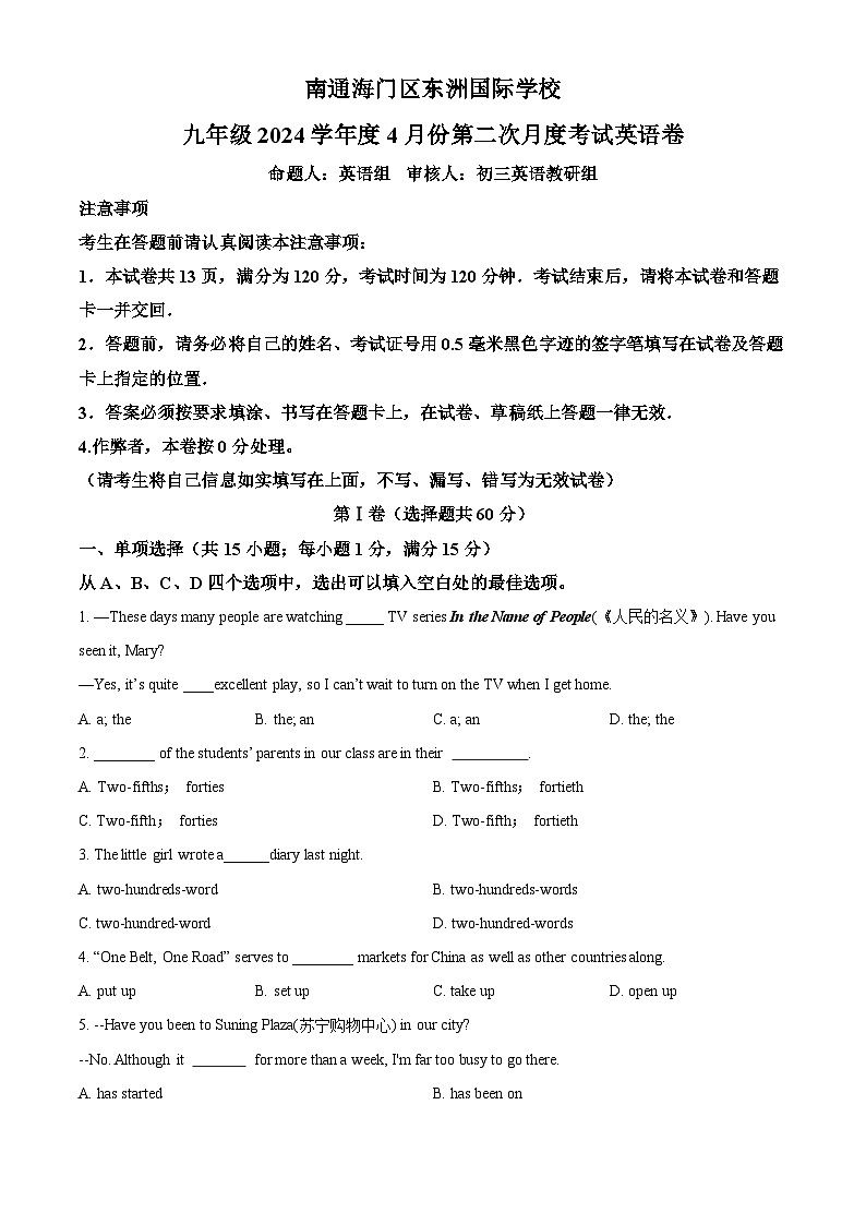 江苏省南通市海门区东洲国际学校2023-2024学年九年级下学期4月月考英语试题（原卷版）第1页