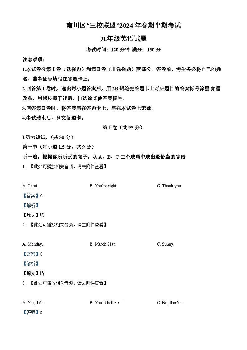 重庆市南川区三校联盟2023-2024学年九年级下学期期中考试英语试题（原卷版+解析版）01