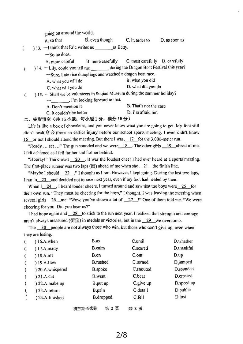 2024年江苏省宿迁市宿城区钟吾初中九年级下学期二模考试英语试题02