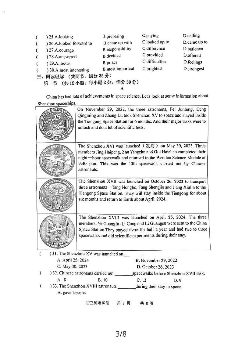 2024年江苏省宿迁市宿城区钟吾初中九年级下学期二模考试英语试题03