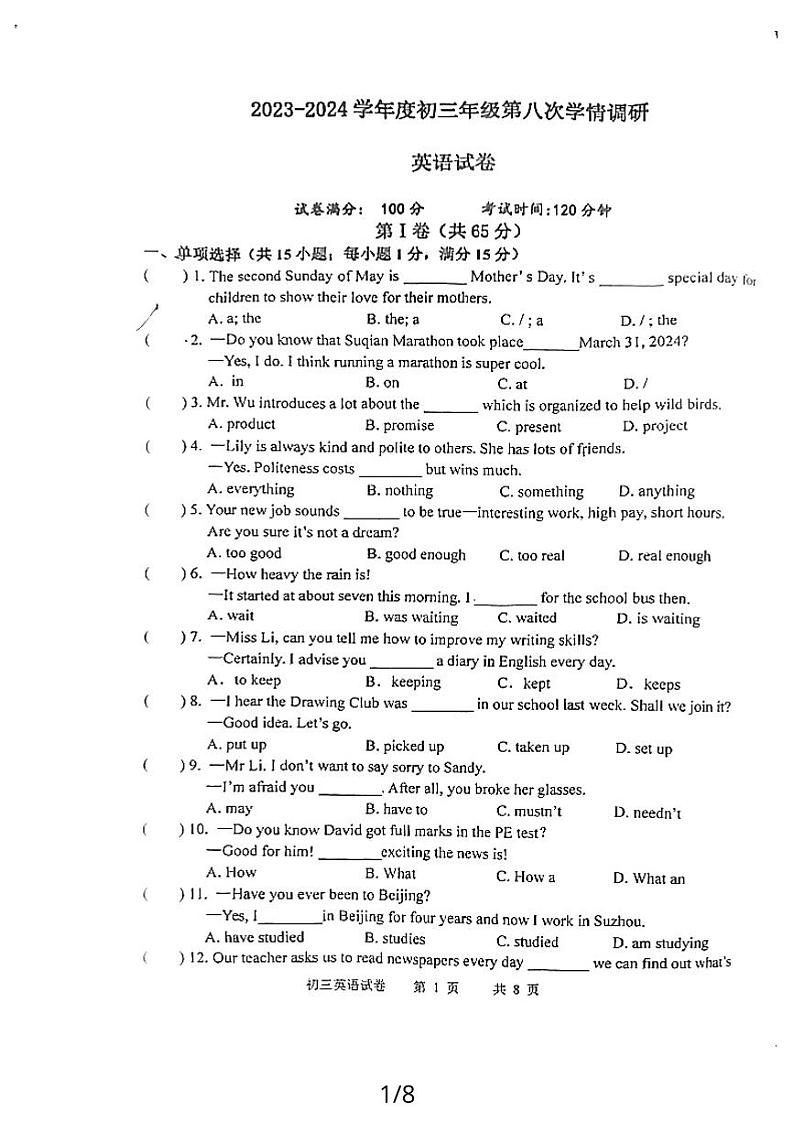 2024年江苏省宿迁市宿城区钟吾初中九年级下学期二模考试英语试题01