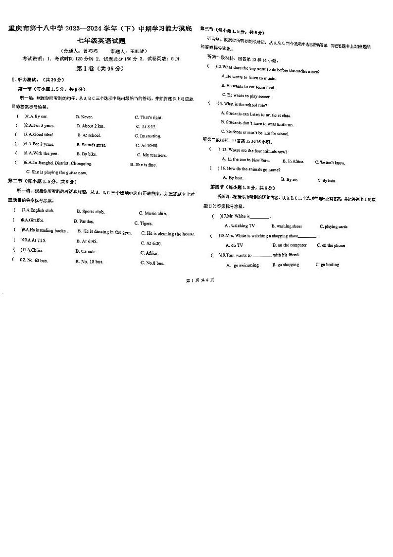重庆市第十八中学2023一2024学年七年级下学期期中学习能力摸底英语试卷01