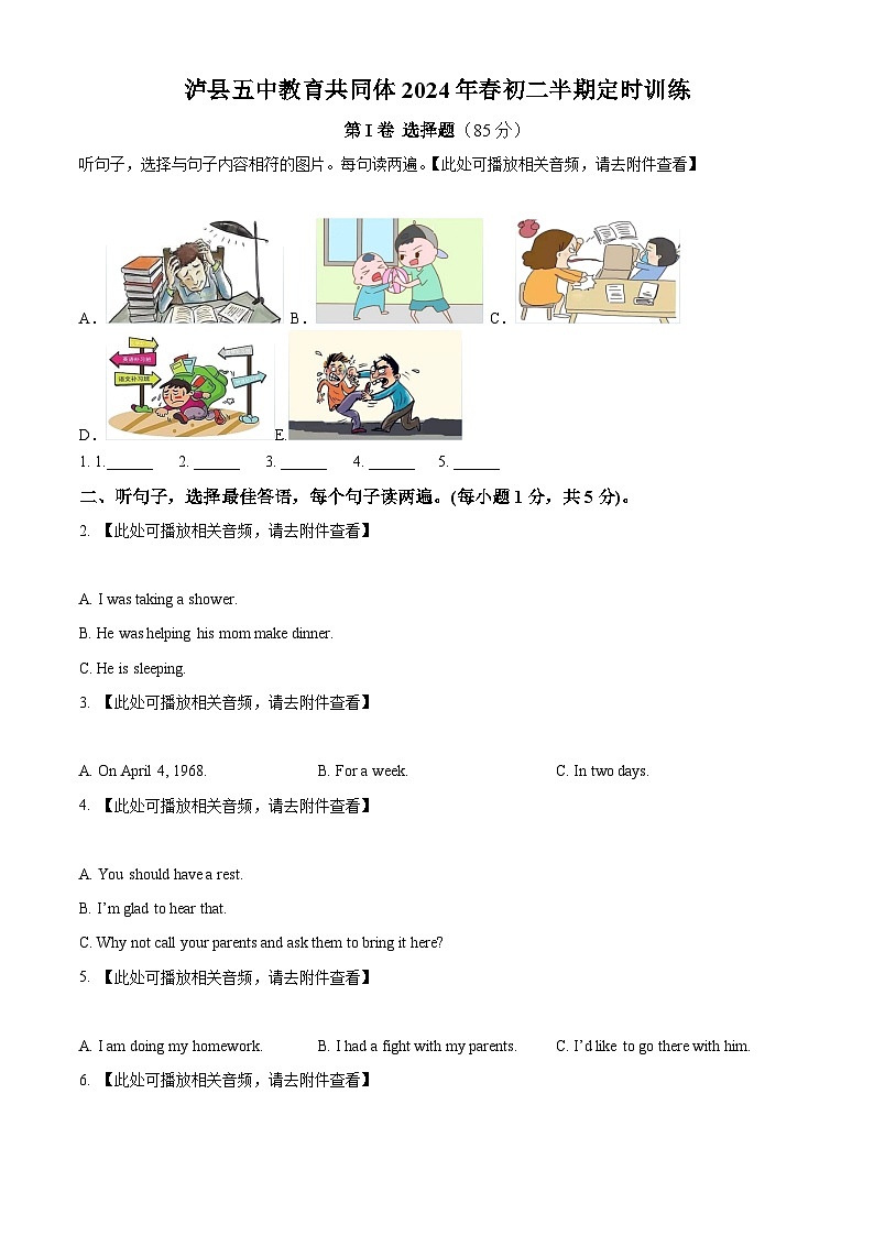 四川省泸州市泸县第五中学2023-2024学年八年级下学期期中英语试题（含听力）（原卷版）第1页