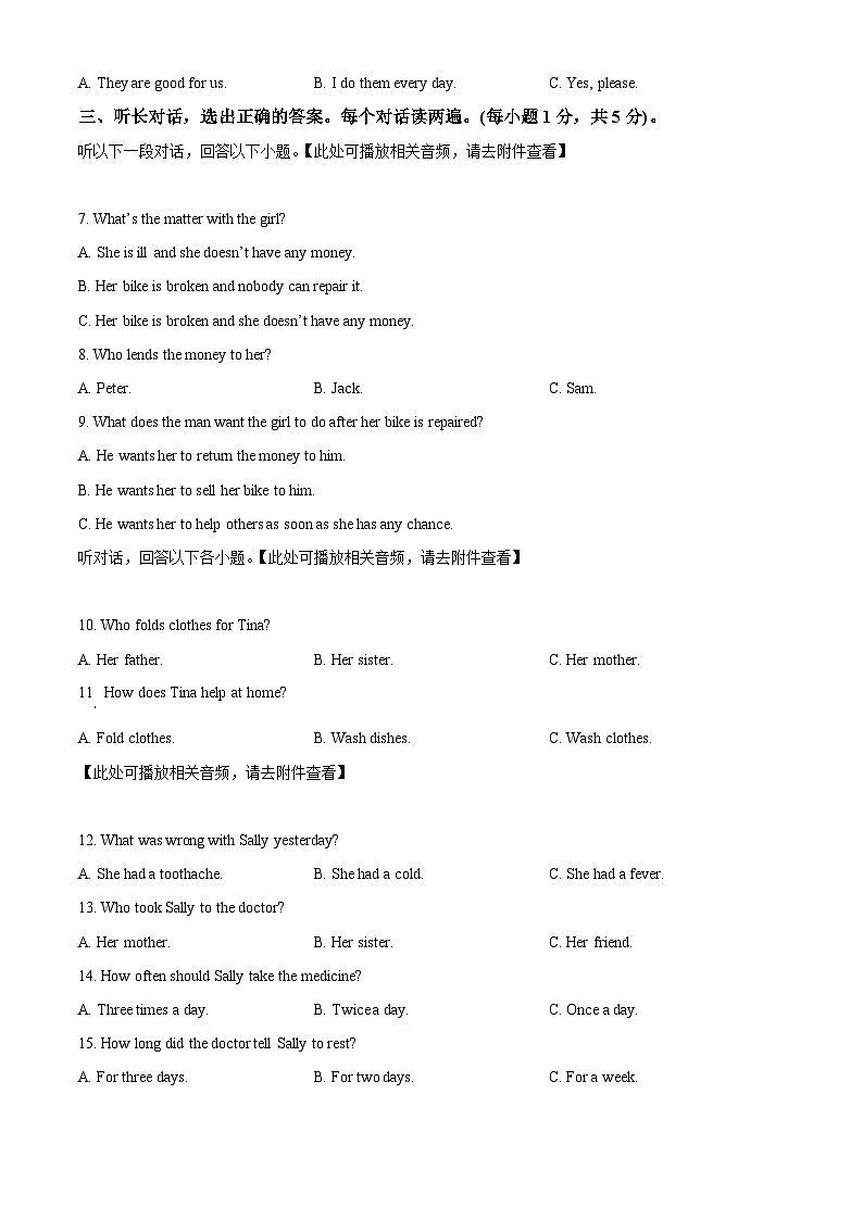 四川省泸州市泸县第五中学2023-2024学年八年级下学期期中英语试题（含听力）（原卷版）第2页