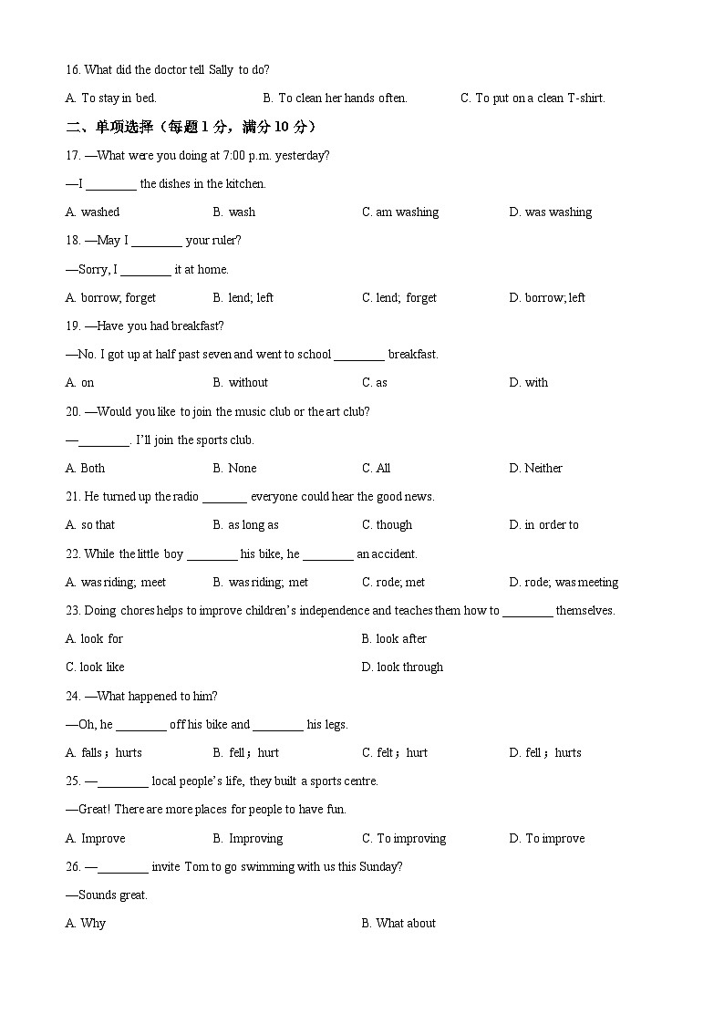 四川省泸州市泸县第五中学2023-2024学年八年级下学期期中英语试题（含听力）（原卷版）第3页