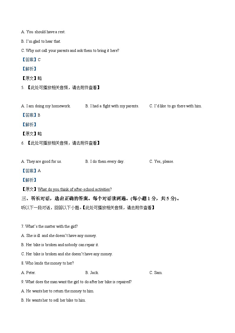 四川省泸州市泸县第五中学2023-2024学年八年级下学期期中英语试题（含听力）（解析版）第2页