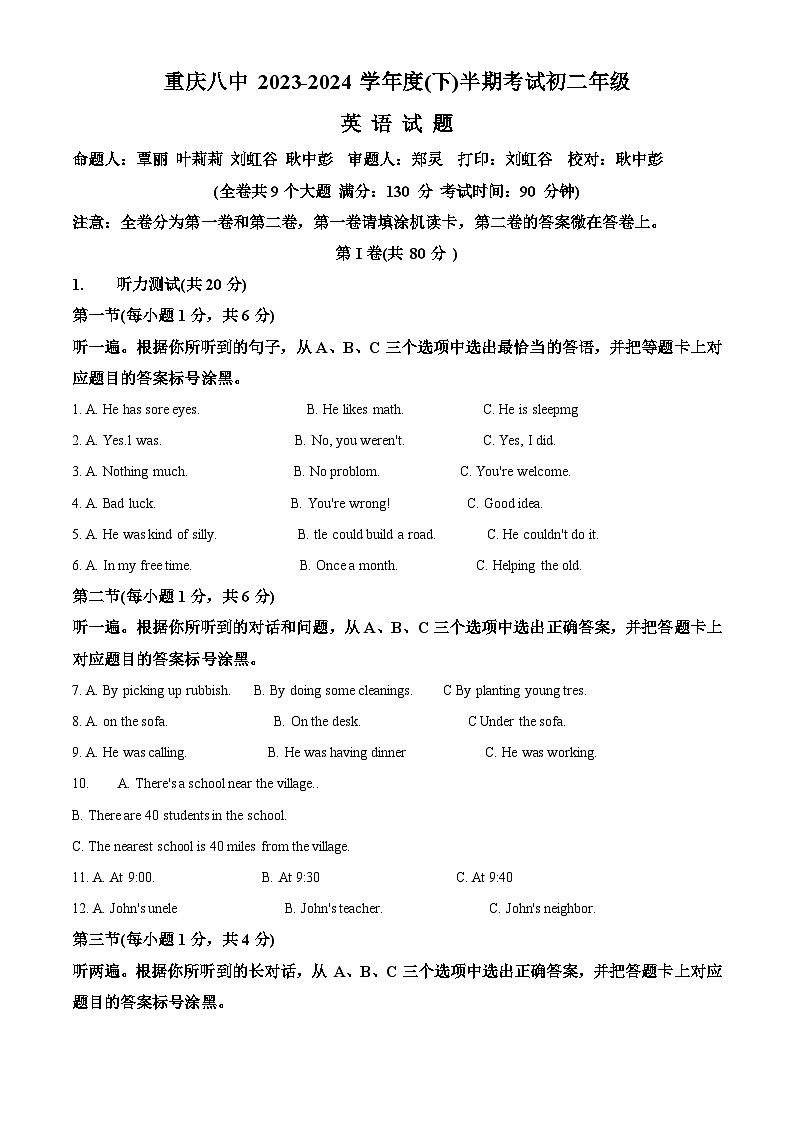 重庆市第八中学校2023-2024学年八年级下学期期中考试英语试题（解析版）第1页