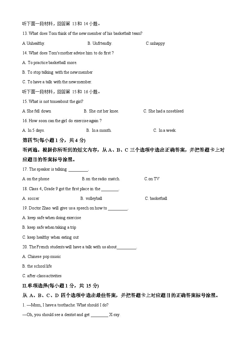 重庆市第八中学校2023-2024学年八年级下学期期中考试英语试题（解析版）第2页