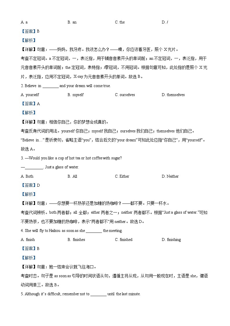 重庆市第八中学校2023-2024学年八年级下学期期中考试英语试题（解析版）第3页