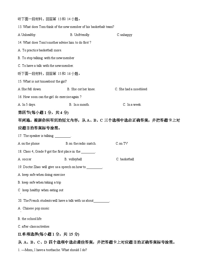 重庆市第八中学校2023-2024学年八年级下学期期中考试英语试题（原卷版）第2页