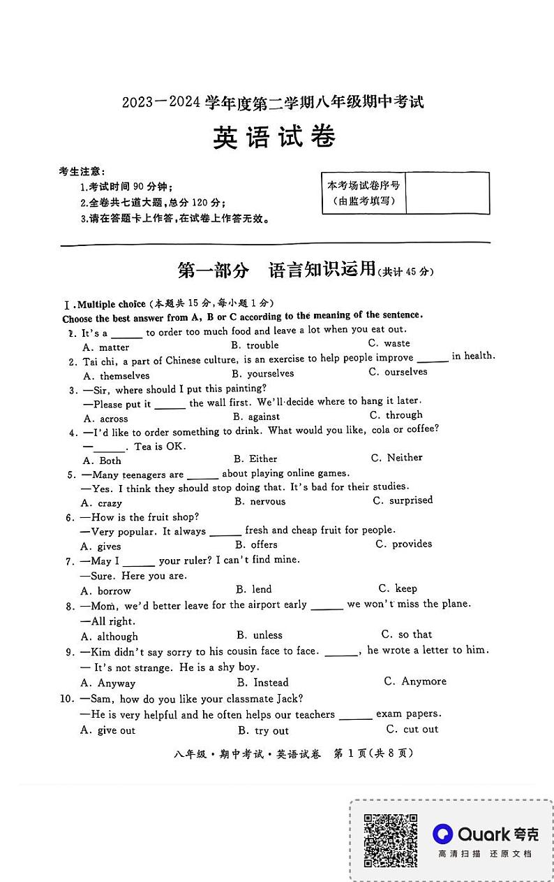 黑龙江省牡丹江市2023-2024学年八年级下学期期中考试英语试卷第1页