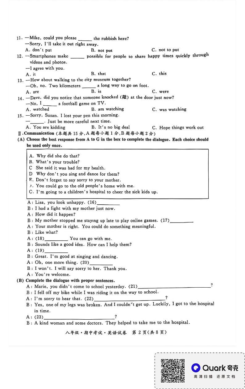 黑龙江省牡丹江市2023-2024学年八年级下学期期中考试英语试卷第2页