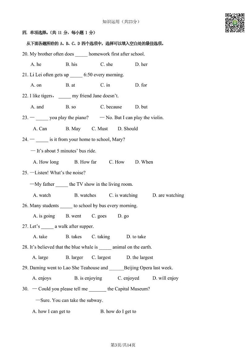 2024北京八一学校初一下学期期中英语 (教师版)试题及答案第3页