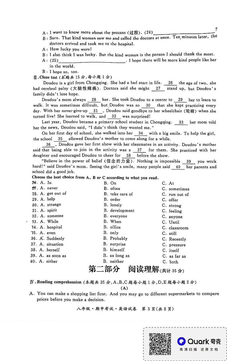 黑龙江省牡丹江市2023-2024学年八年级下学期期中考试英语试卷第3页