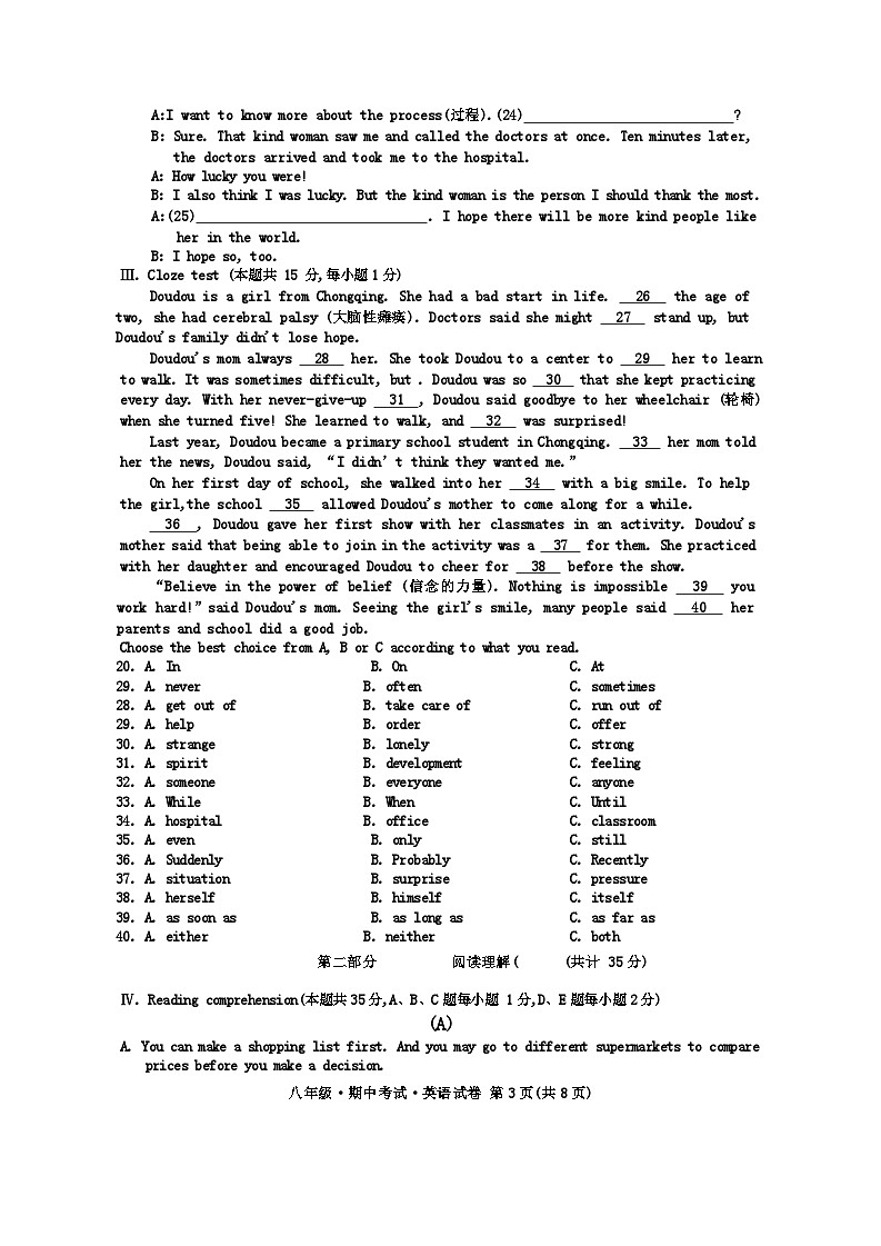 黑龙江省牡丹江市2023-2024学年八年级下学期期中考试英语试卷第3页