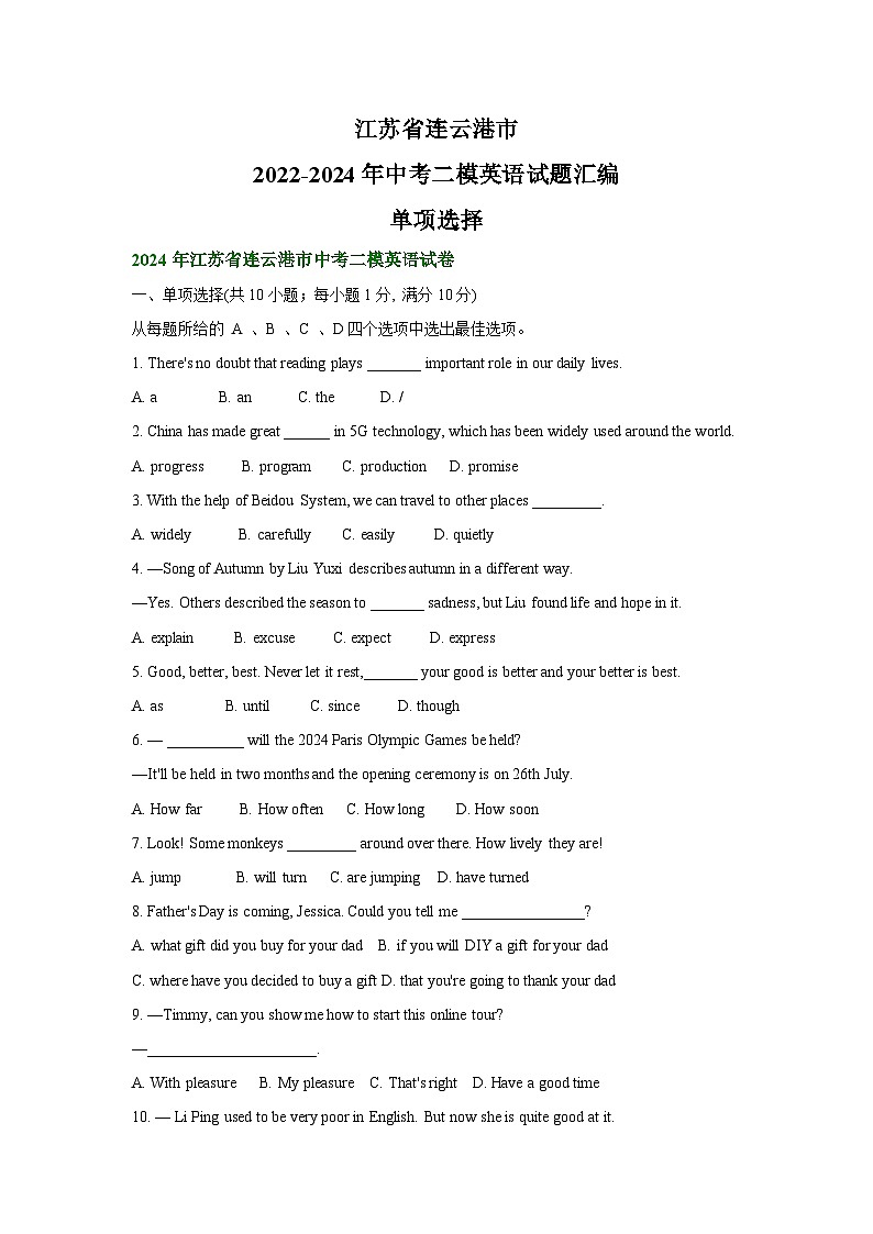 江苏省连云港市2022-2024年中考二模英语试题汇编：单项选择第1页