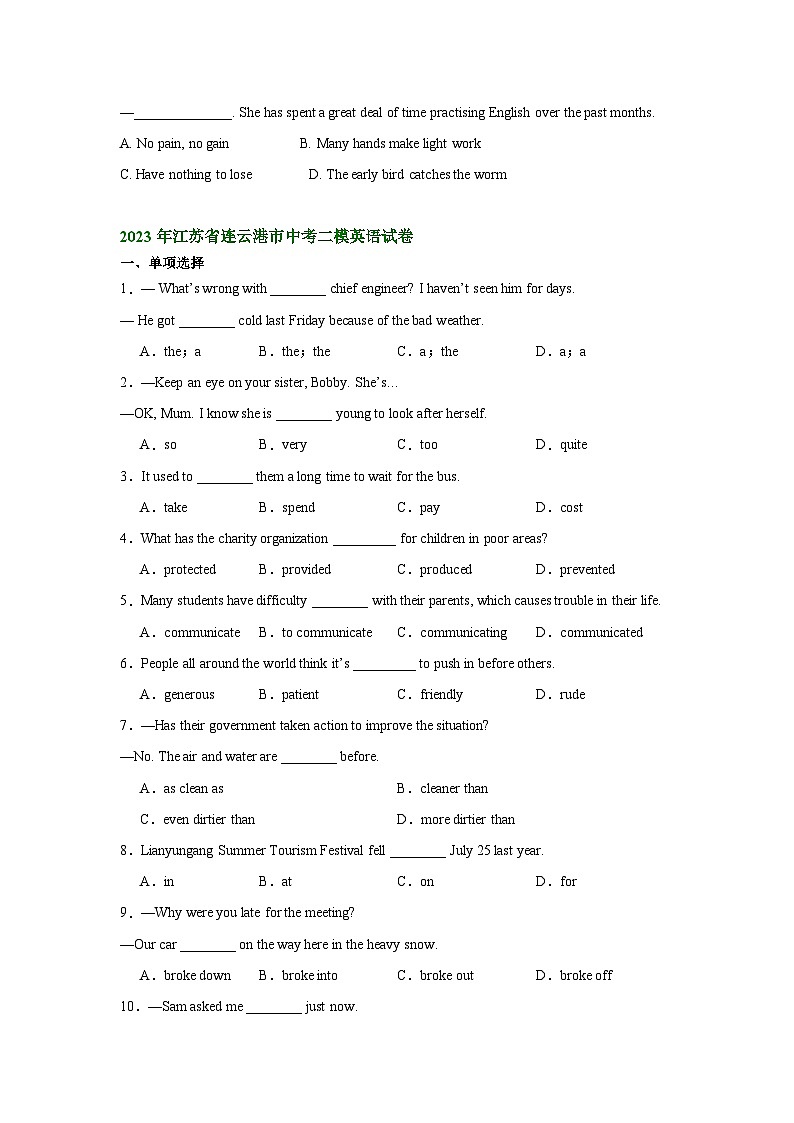 江苏省连云港市2022-2024年中考二模英语试题汇编：单项选择第2页