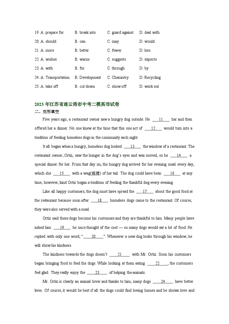 江苏省连云港市2022-2024年中考二模英语试题汇编：完形填空02