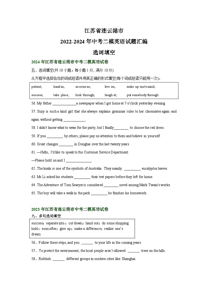 江苏省连云港市2022-2024年中考二模英语试题汇编：选词填空第1页