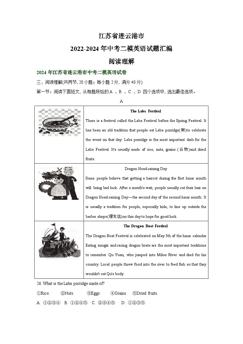 江苏省连云港市2022-2024年中考二模英语试题汇编：阅读理解第1页