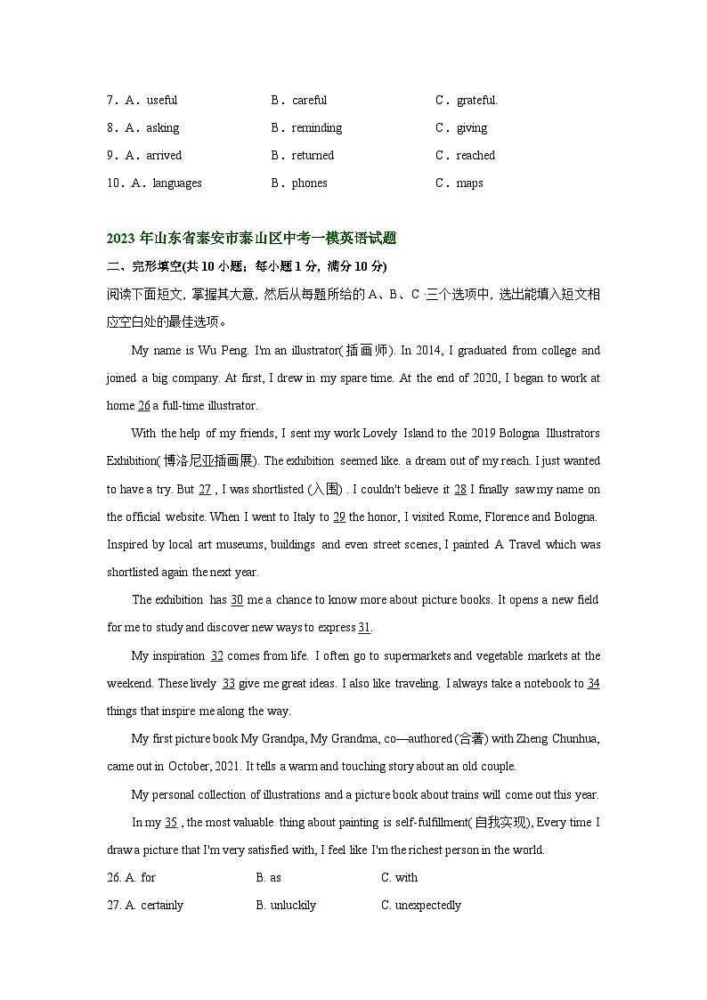 山东省泰安市泰山区2022-2024年中考英语一模试题分类汇编：完形填空第2页