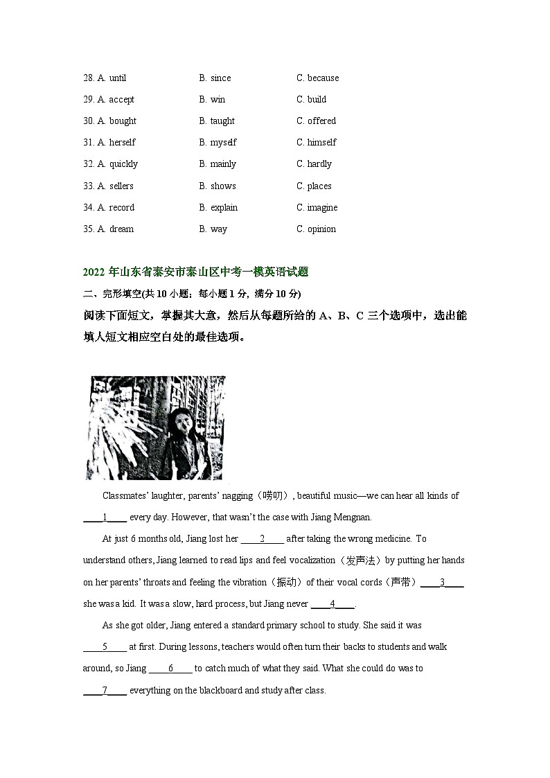 山东省泰安市泰山区2022-2024年中考英语一模试题分类汇编：完形填空第3页