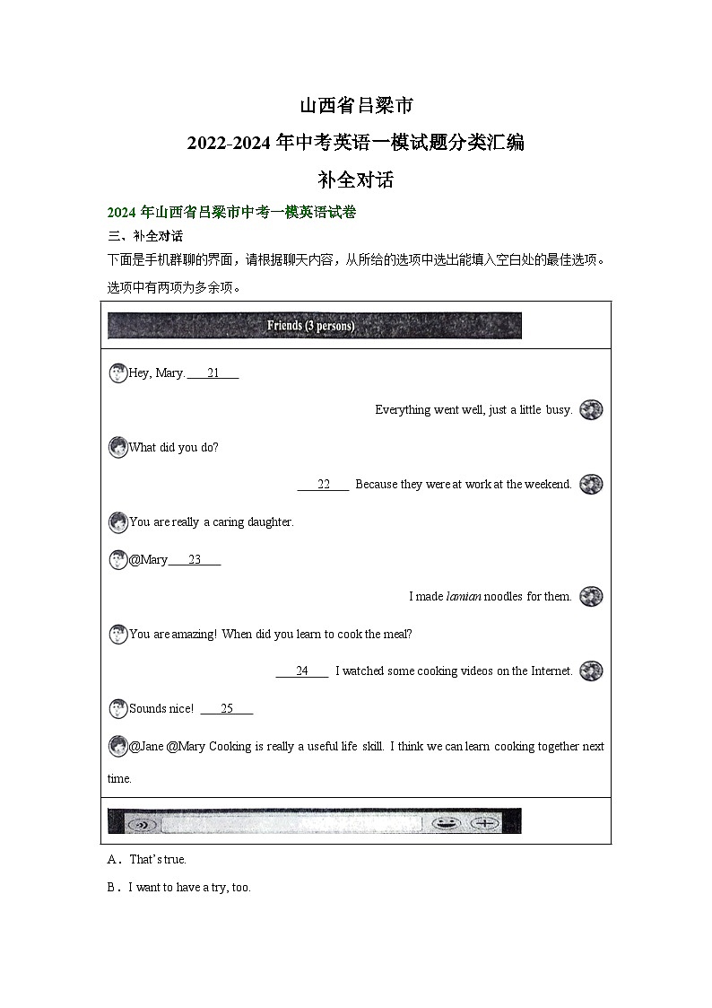 山西省吕梁市2022-2024年中考英语一模试题分类汇编：补全对话第1页