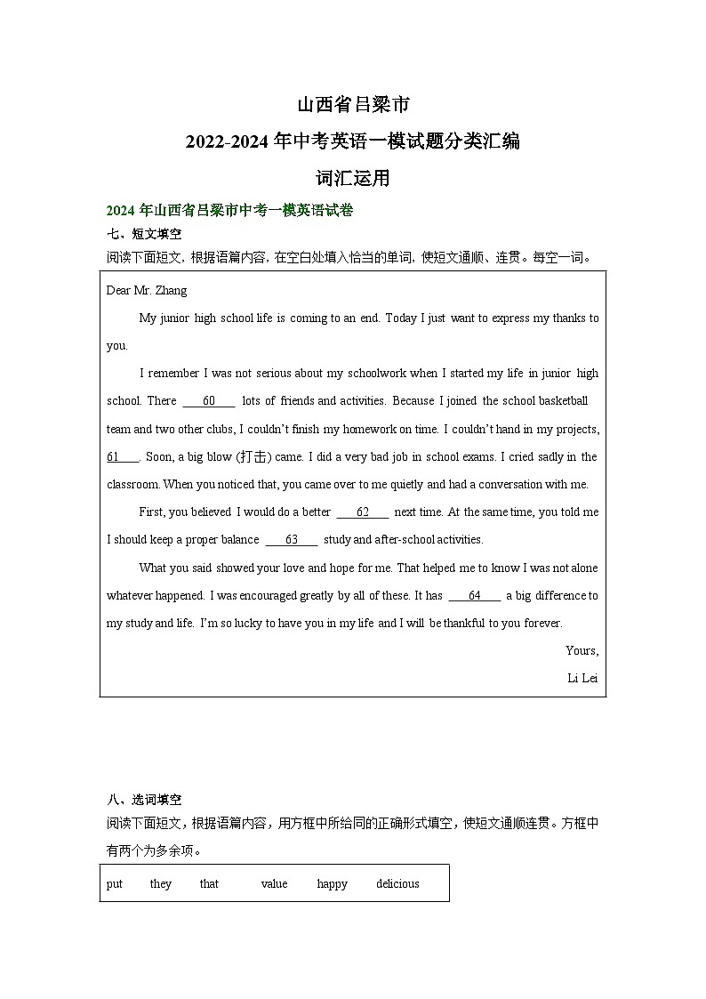 山西省吕梁市2022-2024年中考英语一模试题分类汇编：词语运用第1页