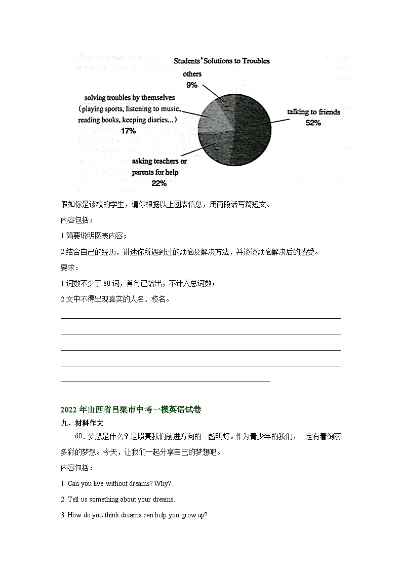 山西省吕梁市2022-2024年中考英语一模试题分类汇编：书面表达第2页