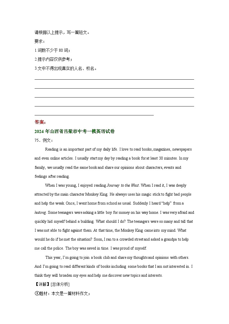 山西省吕梁市2022-2024年中考英语一模试题分类汇编：书面表达第3页