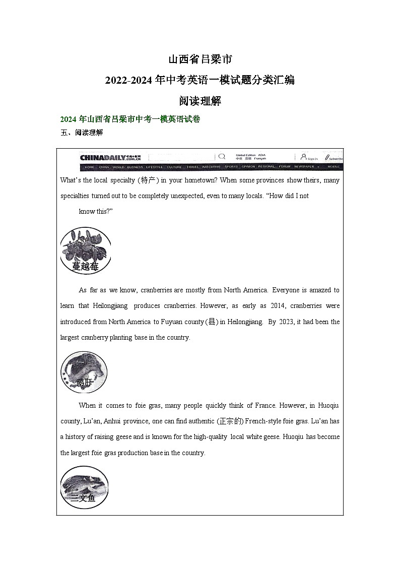 山西省吕梁市2022-2024年中考英语一模试题分类汇编：阅读理解第1页