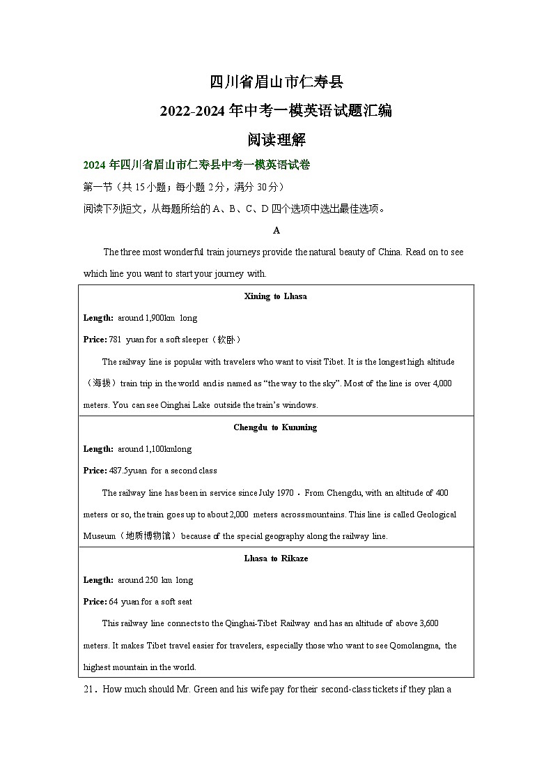 四川省眉山市仁寿县2022-2024年中考一模英语试题汇编：阅读理解01