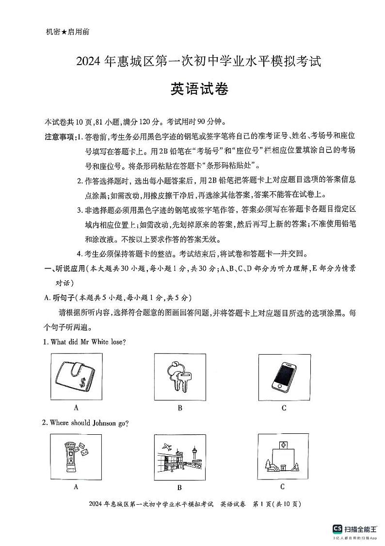 2024惠城区一模英语卷第1页