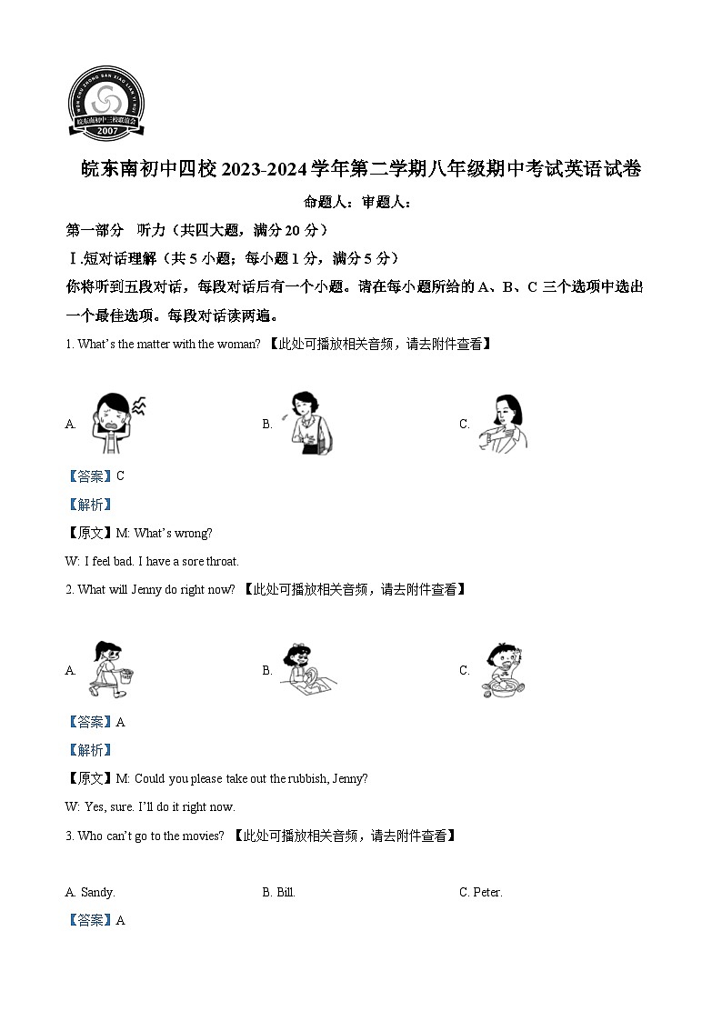 安徽省皖东南初中四校2023-2024学年八年级下学期期中阶段性练习英语试题（原卷版+解析版）01