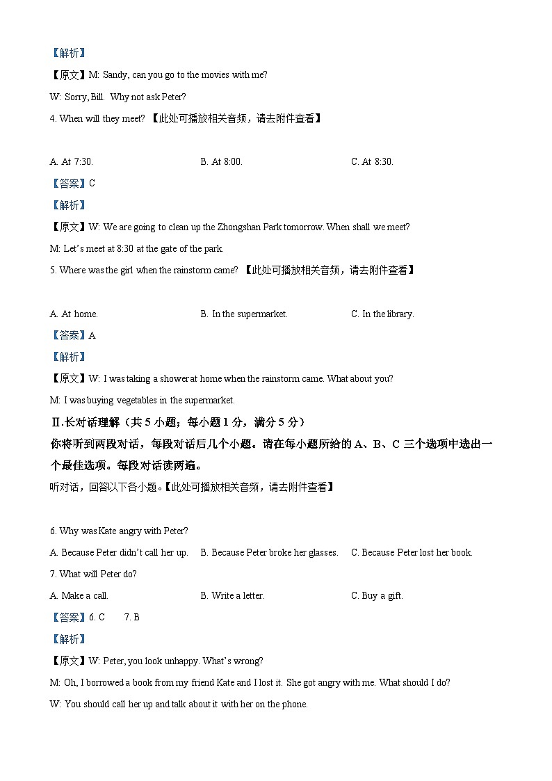 安徽省皖东南初中四校2023-2024学年八年级下学期期中阶段性练习英语试题（原卷版+解析版）02