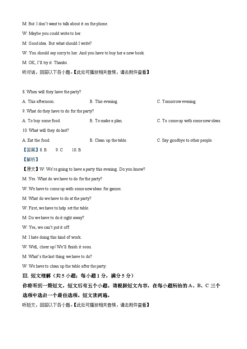 安徽省皖东南初中四校2023-2024学年八年级下学期期中阶段性练习英语试题（原卷版+解析版）03