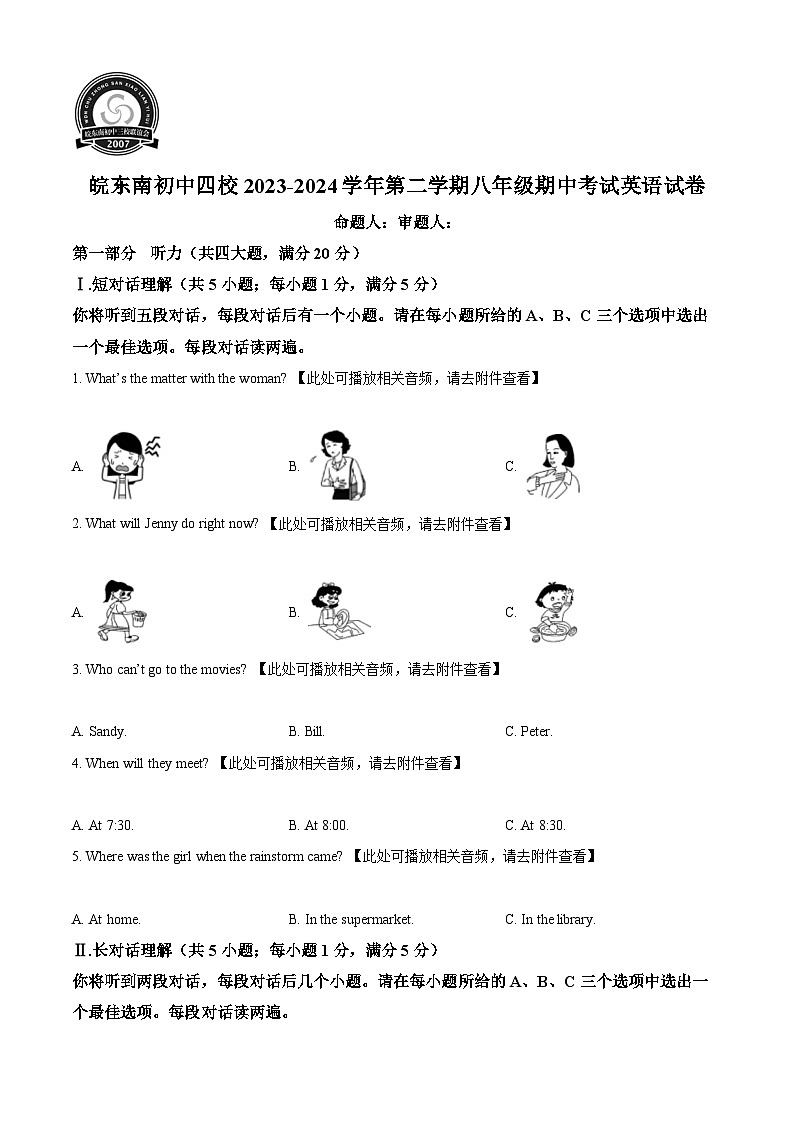 安徽省皖东南初中四校2023-2024学年八年级下学期期中阶段性练习英语试题（原卷版+解析版）01