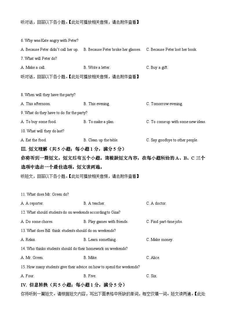 安徽省皖东南初中四校2023-2024学年八年级下学期期中阶段性练习英语试题（原卷版+解析版）02