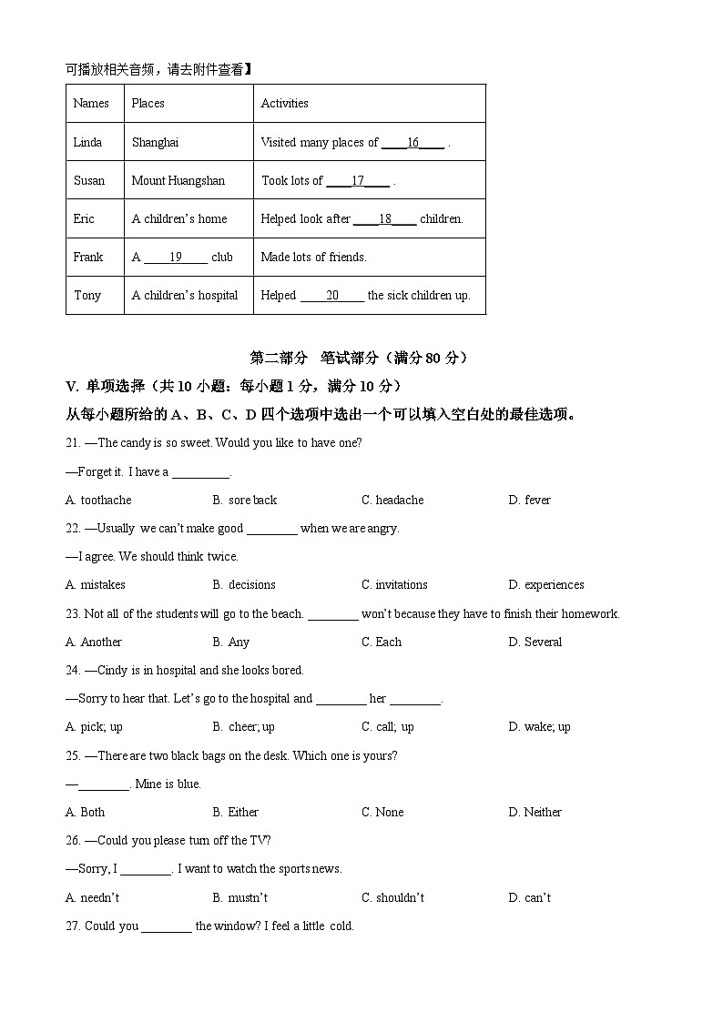 安徽省皖东南初中四校2023-2024学年八年级下学期期中阶段性练习英语试题（原卷版+解析版）03