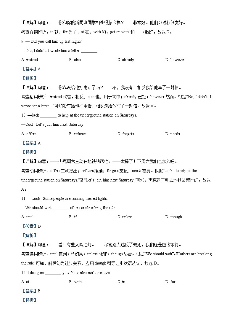 甘肃省武威市古浪县裴家营学校联片教研2023-2024学年八年级下学期期中英语试题（原卷版+解析版）03