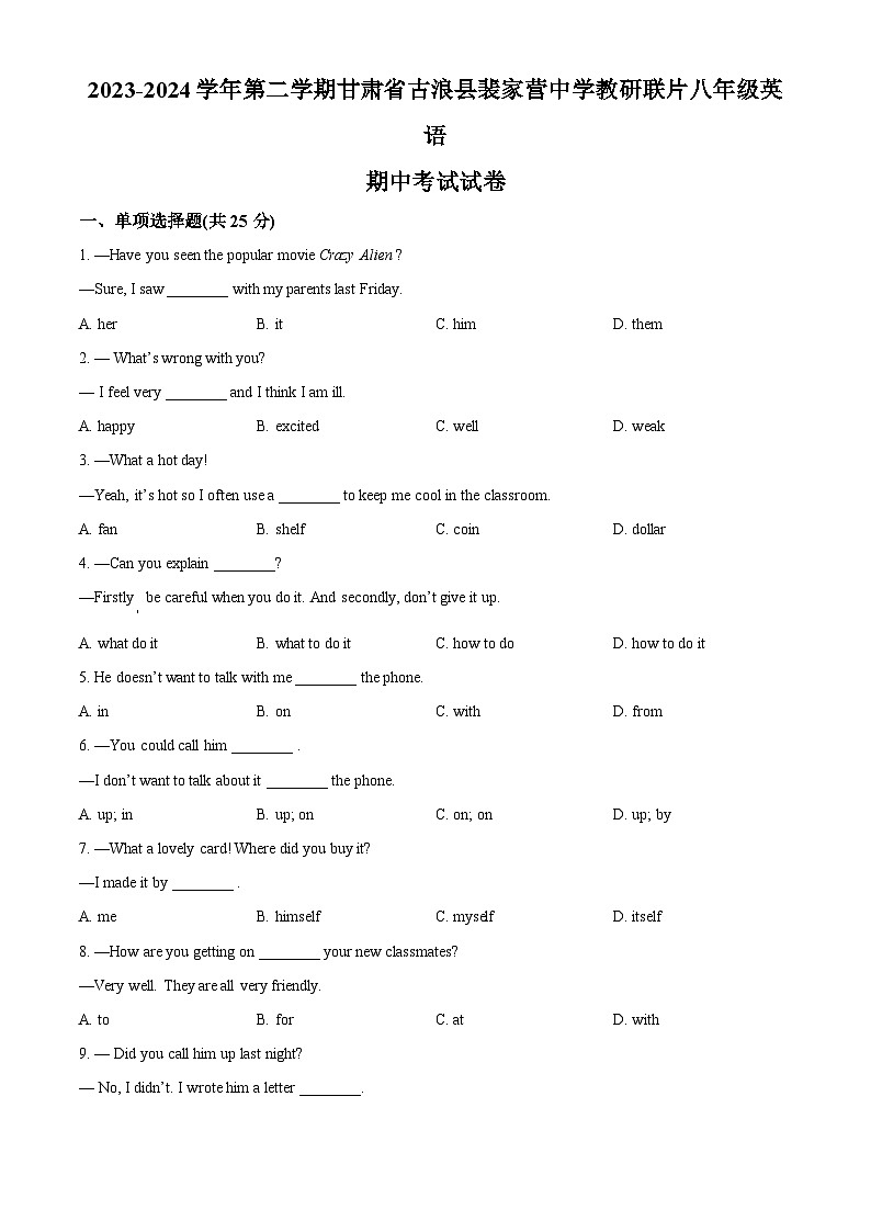 甘肃省武威市古浪县裴家营学校联片教研2023-2024学年八年级下学期期中英语试题（原卷版+解析版）01