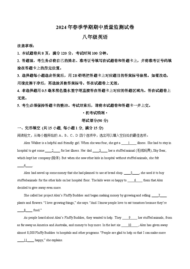 湖北省鄂州市鄂城区2023-2024学年八年级下学期期中质量监测英语试题（含听力）（解析版）第1页